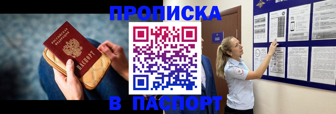 прописка гарантия в Александрове